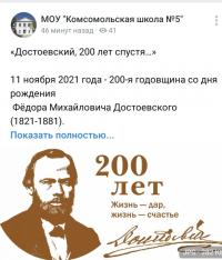 200 лет Ф.М.Достоевскому