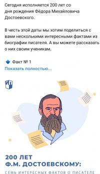 200 лет Ф.М.Достоевскому
