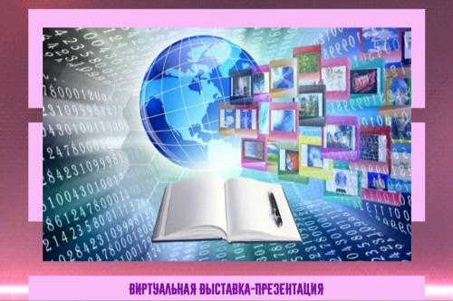 VI Виртуальная выставка-презентация "Современное образование в ДНР-2021"