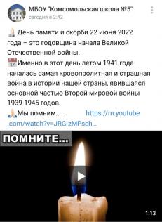 Единые онлайн - уроки «День памяти и скорби – день начала Великой Отечественной войны»