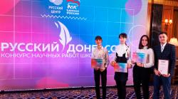 Награждение победителей конкурса  научных работ «Русский Донбасс»