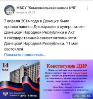 Единые уроки «День Конституции ДНР»