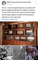 95 лет с начала радиовещания в Донбассе