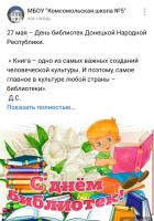 День библиотек в школах района