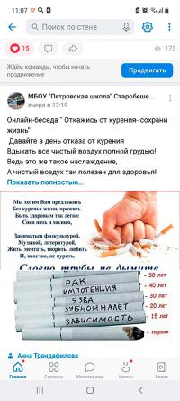 Онлайн-беседа " Откажись от курения- сохрани жизнь"