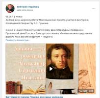 6 июня – День русского языка. Пушкинский день