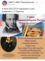 Пушкинский день – онлайн