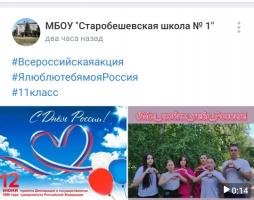 Акции «В сердце - Россия» и «Слово России»