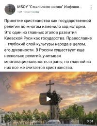Тематические онлайн -  мероприятия «День Крещения Руси»