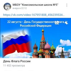 Единые онлайн - занятия «День флага России»