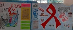 Единые уроки «Всемирный день борьбы со СПИДом» - 2022