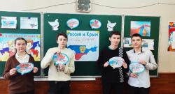 Внеклассные часы «10 лет со Дня воссоединения Крыма с Россией»