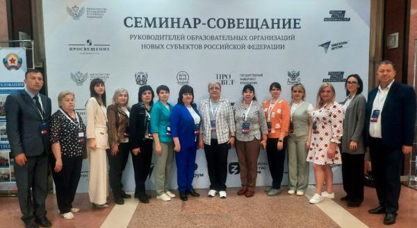 Семинар-совещание для руководителей образовательных организаций новых субъектов Российской Федерации