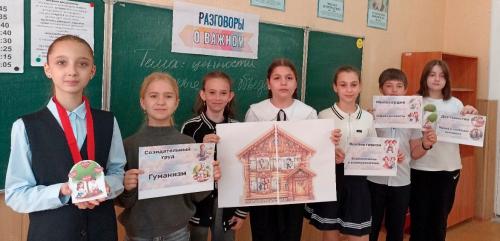 Внеурочные занятия по теме «Ценности, которые нас объединяют» 