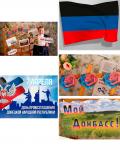 День провозглашения Донецкой Народной Республики - 2026